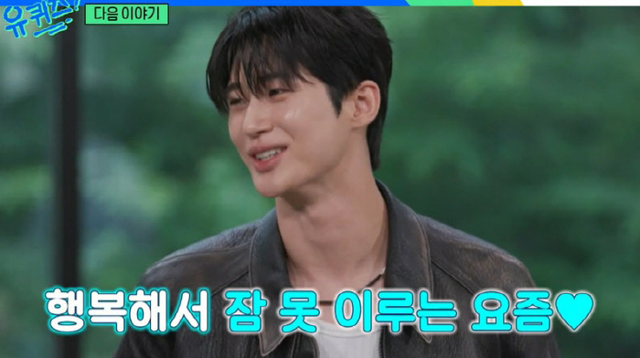 "인기에 잠 못자" 변우석, '선재앓이' 인기 실감中(유퀴즈)[종합]
