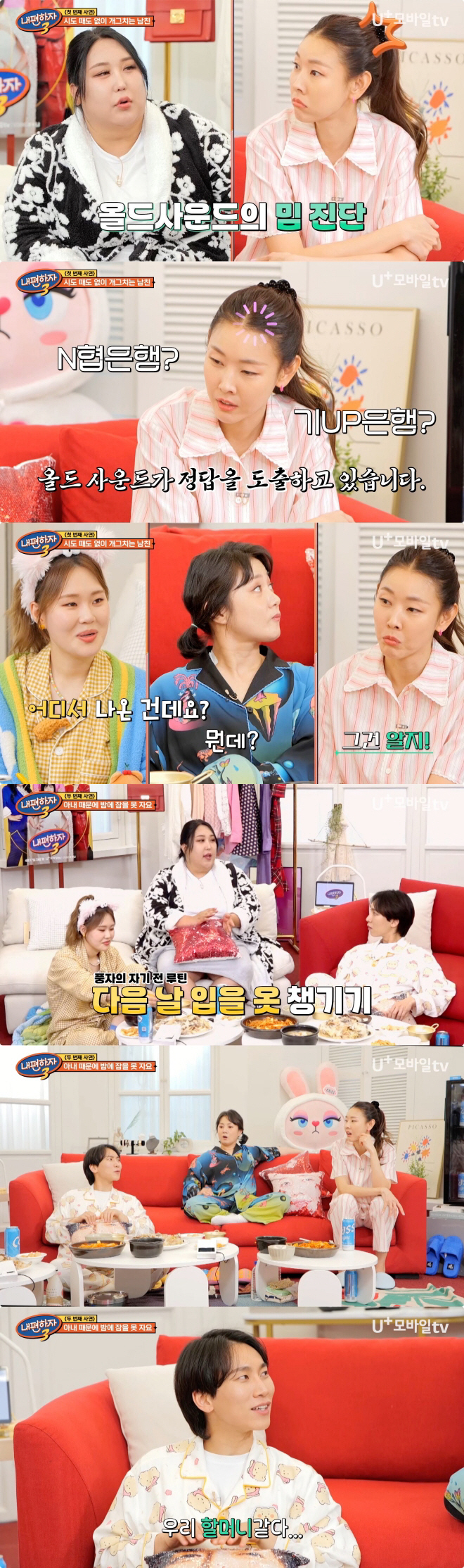 "농협은행? 나 다른 은행 써"…한혜진, 새로운 밈에 꽁꽁 얼어붙었다 (…