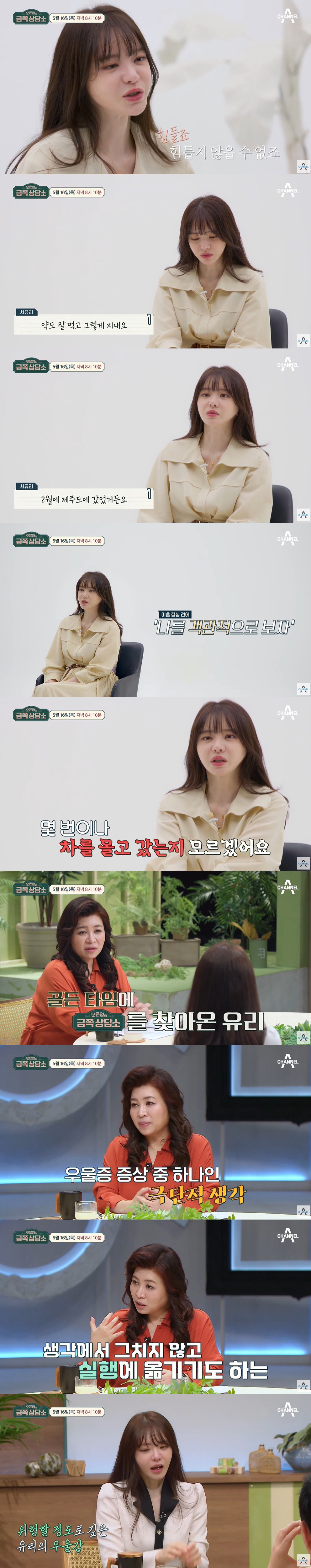 서유리, 눈물의 우울증 고백 "이혼 후 극단적인 선택 생각...약 먹고 …