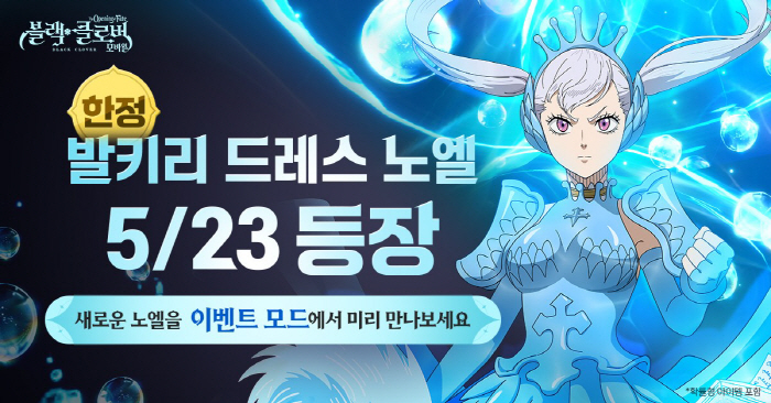 '블랙클로버 모바일', 신규 이벤트 모드 추가