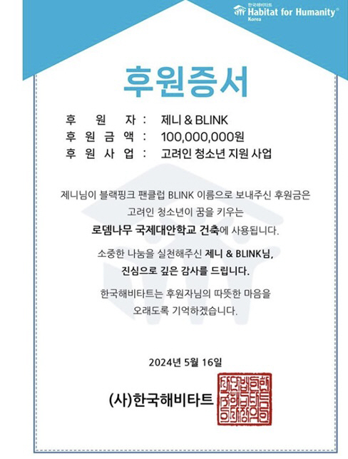"팬 사랑까지 예뻐"..션, 블랙핑크 제니 '1억 기부' 미담 공개 [S…
