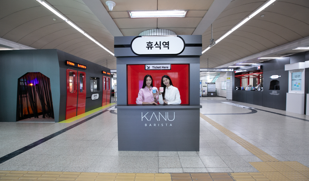 동서식품, 서울지하철 7호선 자양역에 '카누 휴식역' 팝업스토어 오픈