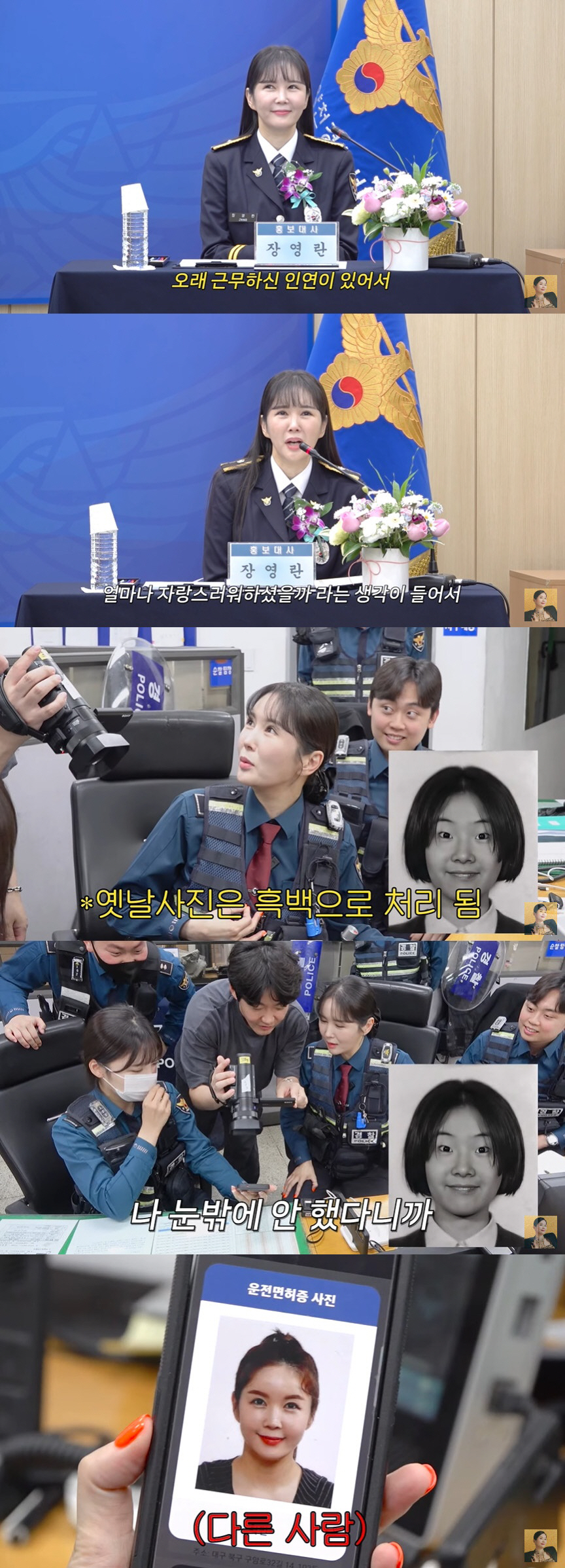 장영란, '쌍수 3번' 전 민증 사진 최초 공개 "전혀 못 알아보겠다" …
