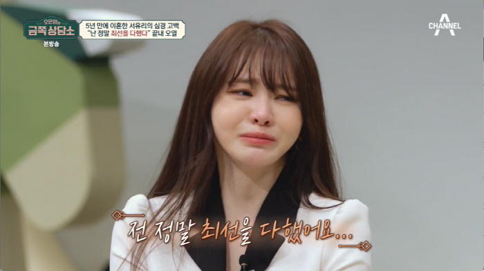 '이혼' 서유리 "난 고장난 배..죽을 날만 기다려"..녹화 30분 중단…