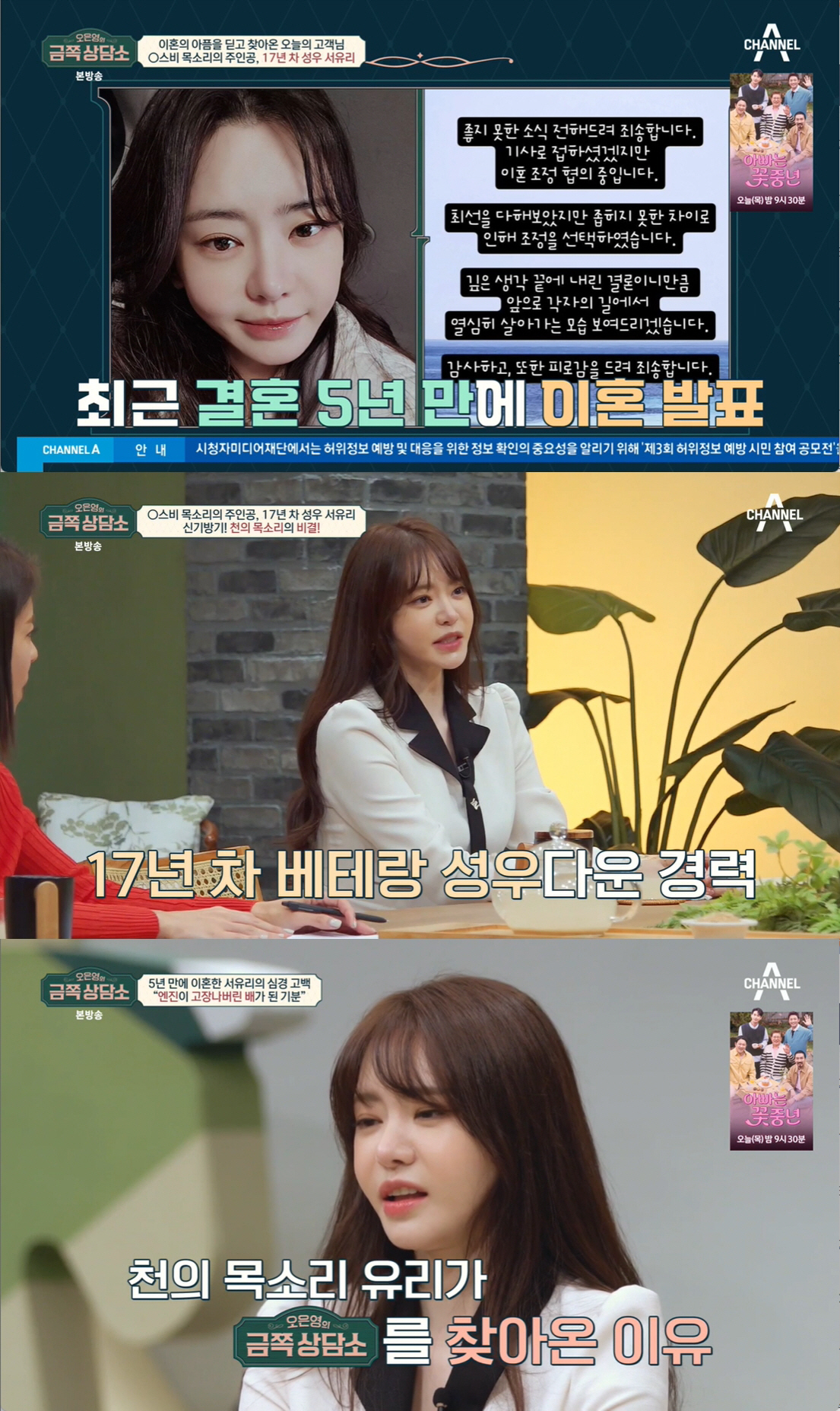 '이혼' 서유리 "난 고장난 배..죽을 날만 기다려"..녹화 30분 중단…
