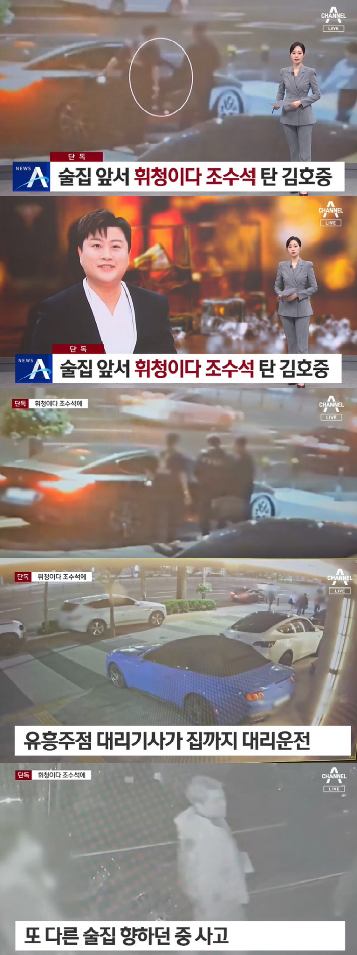 [종합]'음주 부인한' 김호중, 술집 앞서 비틀비틀…당시 현장 포착