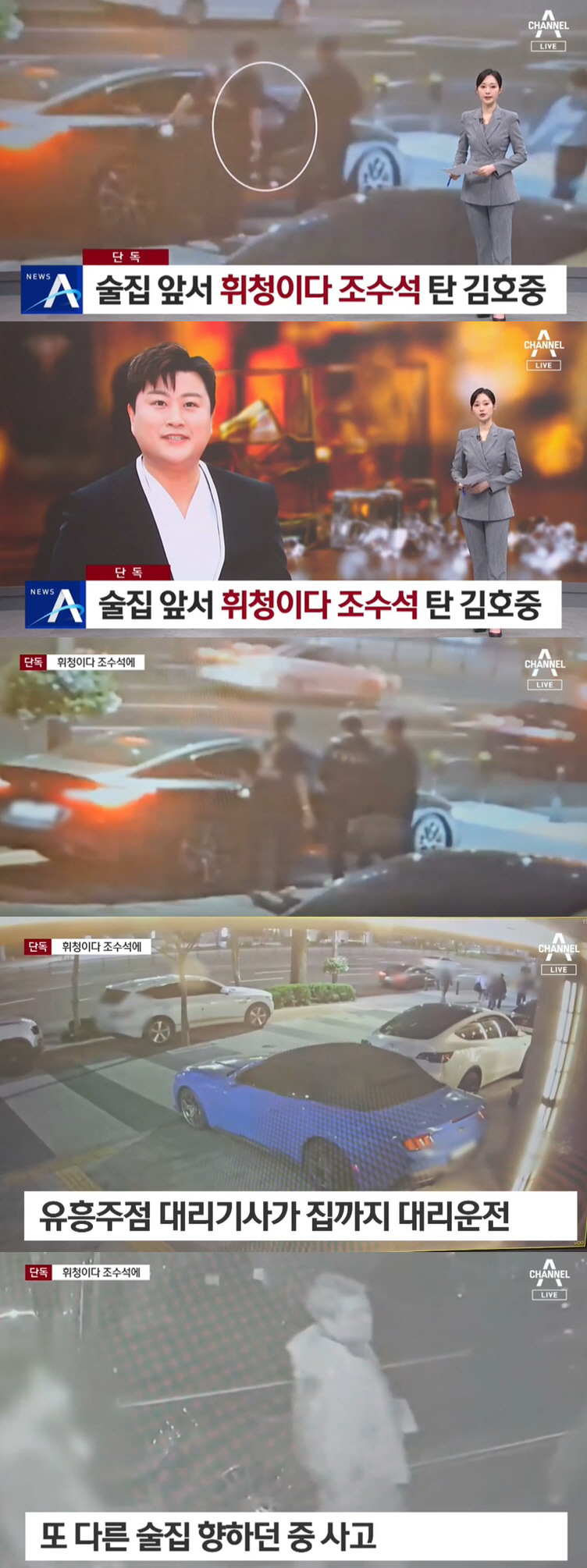 [종합]'음주 부인한' 김호중, 술집 앞서 비틀비틀…당시 현장 포착