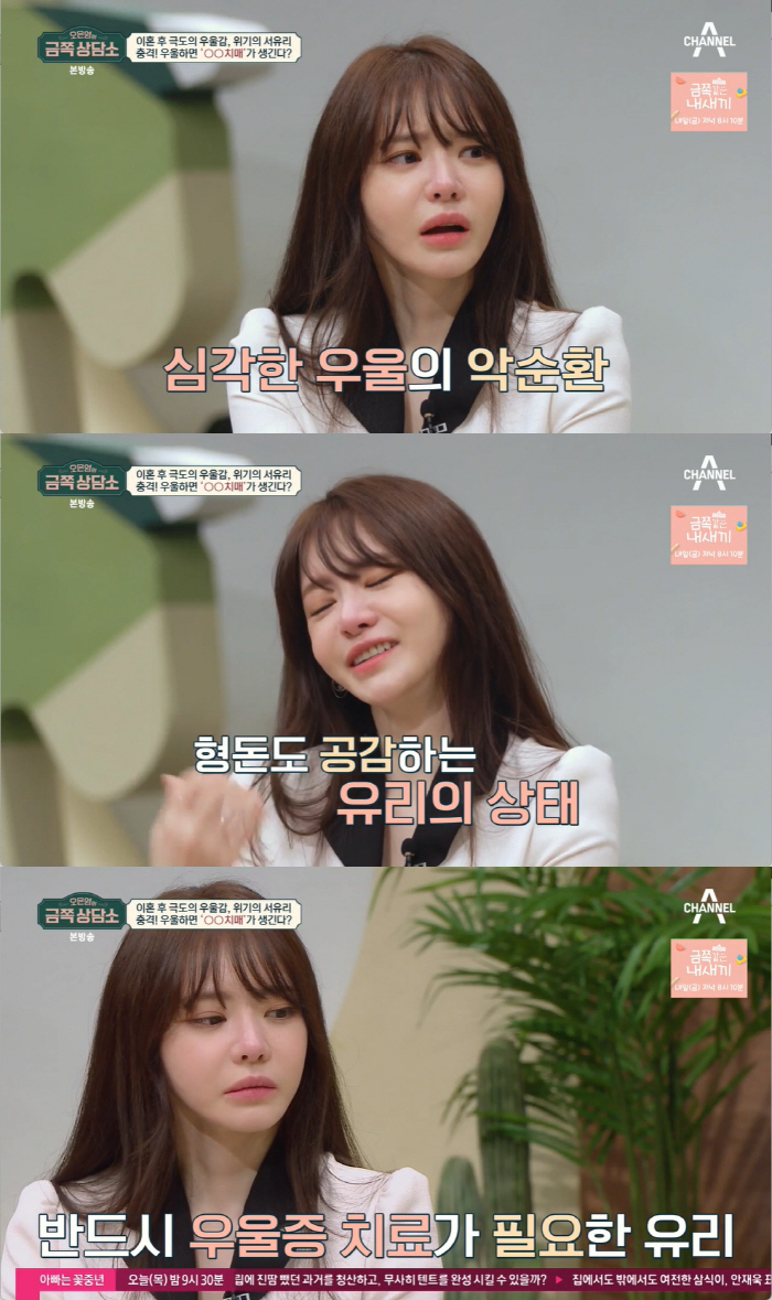 "서유리, 이혼 후 우울증→가성치매" 오은영 진단에 충격 ('금쪽상담소'…