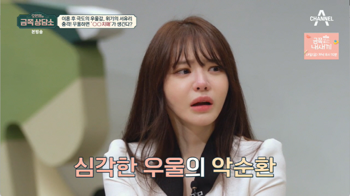 서유리 "이혼 후 중증 우울증+가성치매 증상→절벽에 차 몰고 가기도" 오…