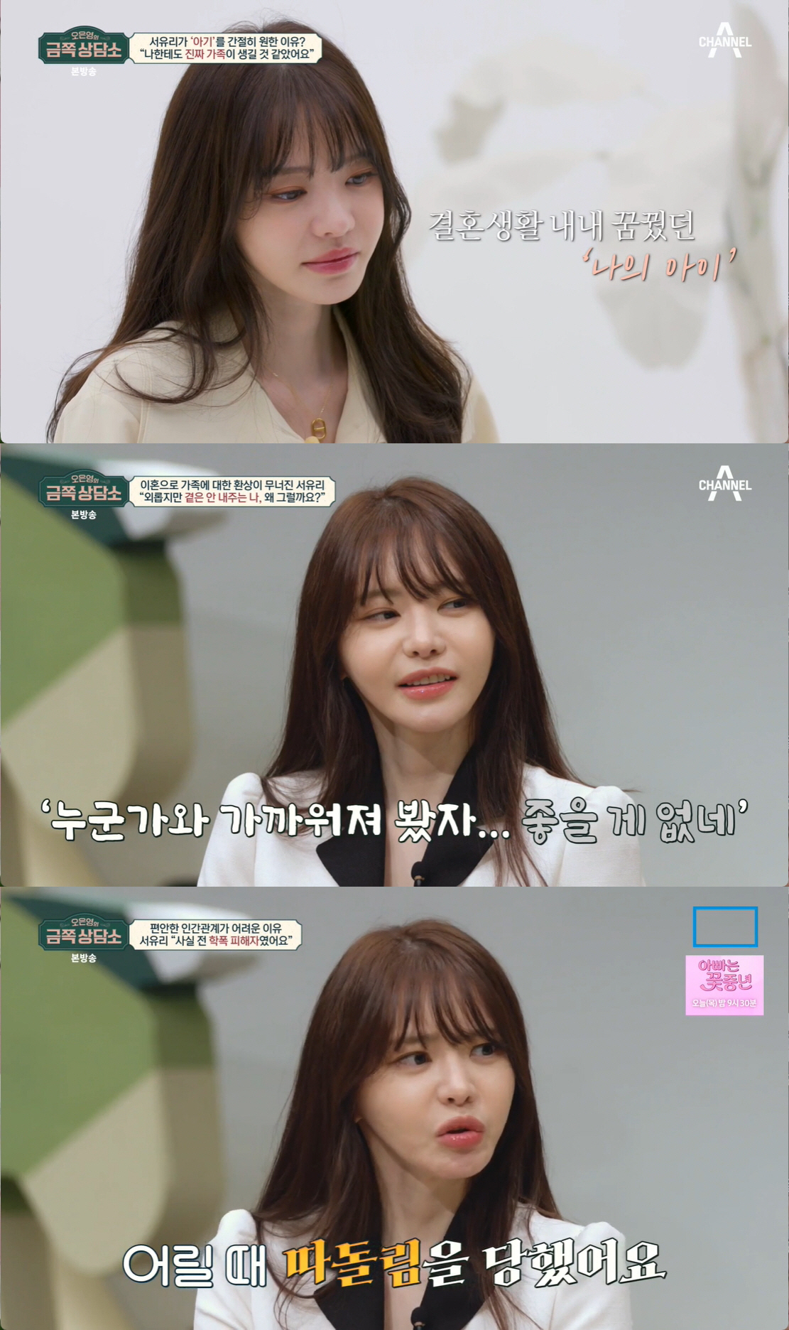 서유리 "이혼 후 중증 우울증+가성치매 증상→절벽에 차 몰고 가기도" 오…