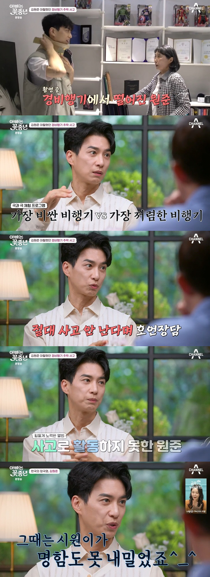김원준 "의사父, 사업 망했을 때 지원 거절…가수 활동 5년간 반대" (…