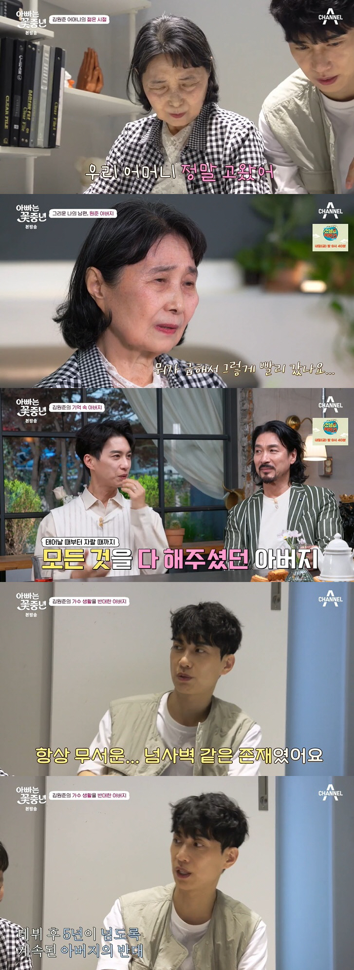 김원준 "의사父, 사업 망했을 때 지원 거절…가수 활동 5년간 반대" (…