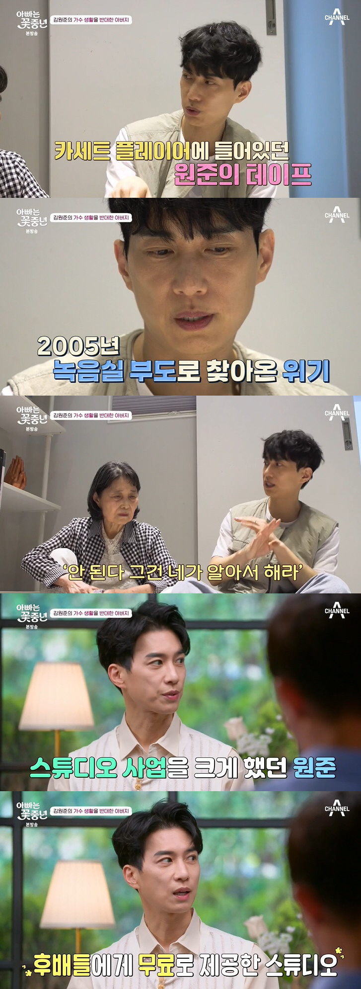 김원준 "의사父, 사업 망했을 때 지원 거절…가수 활동 5년간 반대" (…
