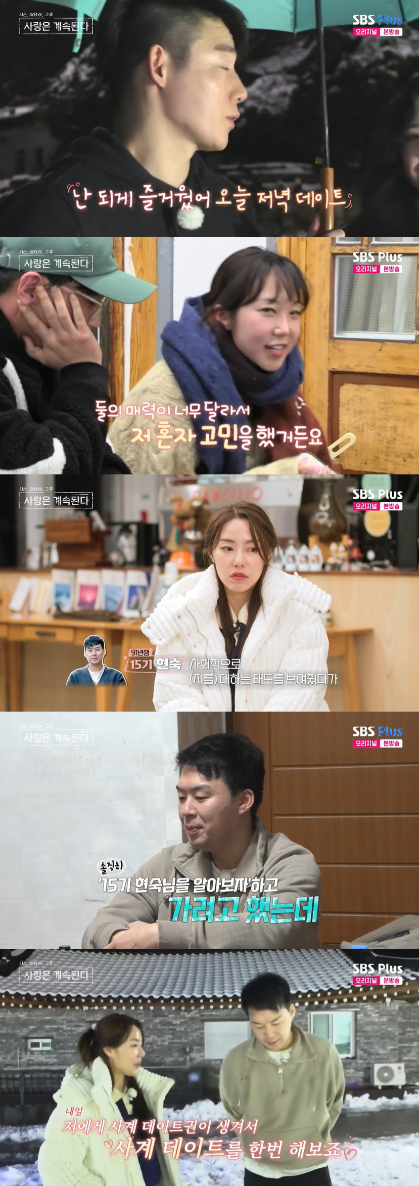 "쓸 여자 없어" 11기 영식, 8옥순 거절에 보이콧 선언→17기 영숙과…