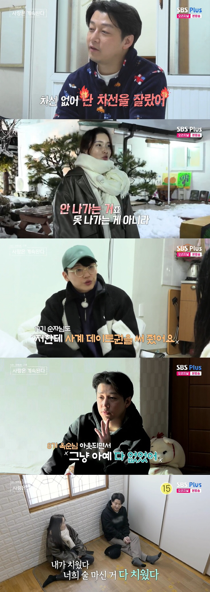 "쓸 여자 없어" 11기 영식, 8옥순 거절에 보이콧 선언→17기 영숙과…