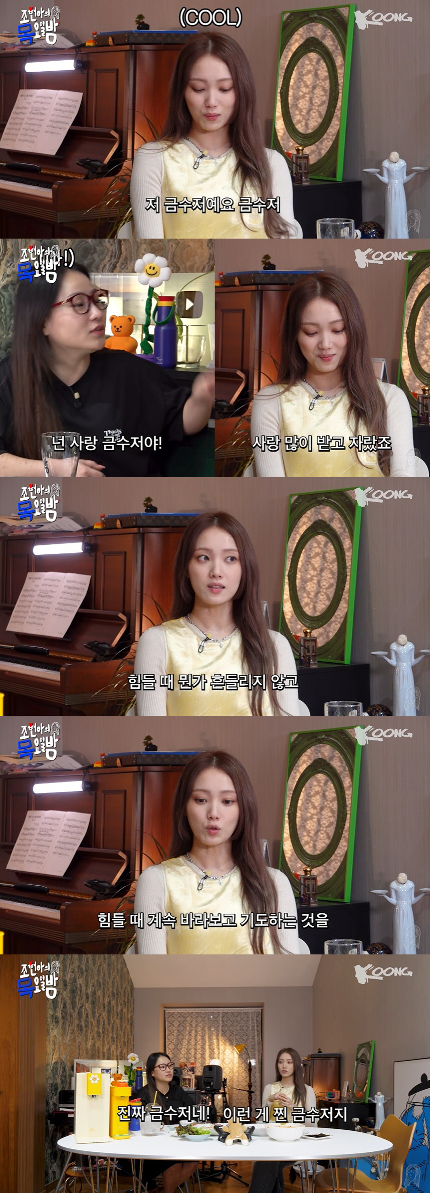 이성경, '금수저' 인정 "사랑 많이 받아, 흔들리지 않는 법 배워" (…