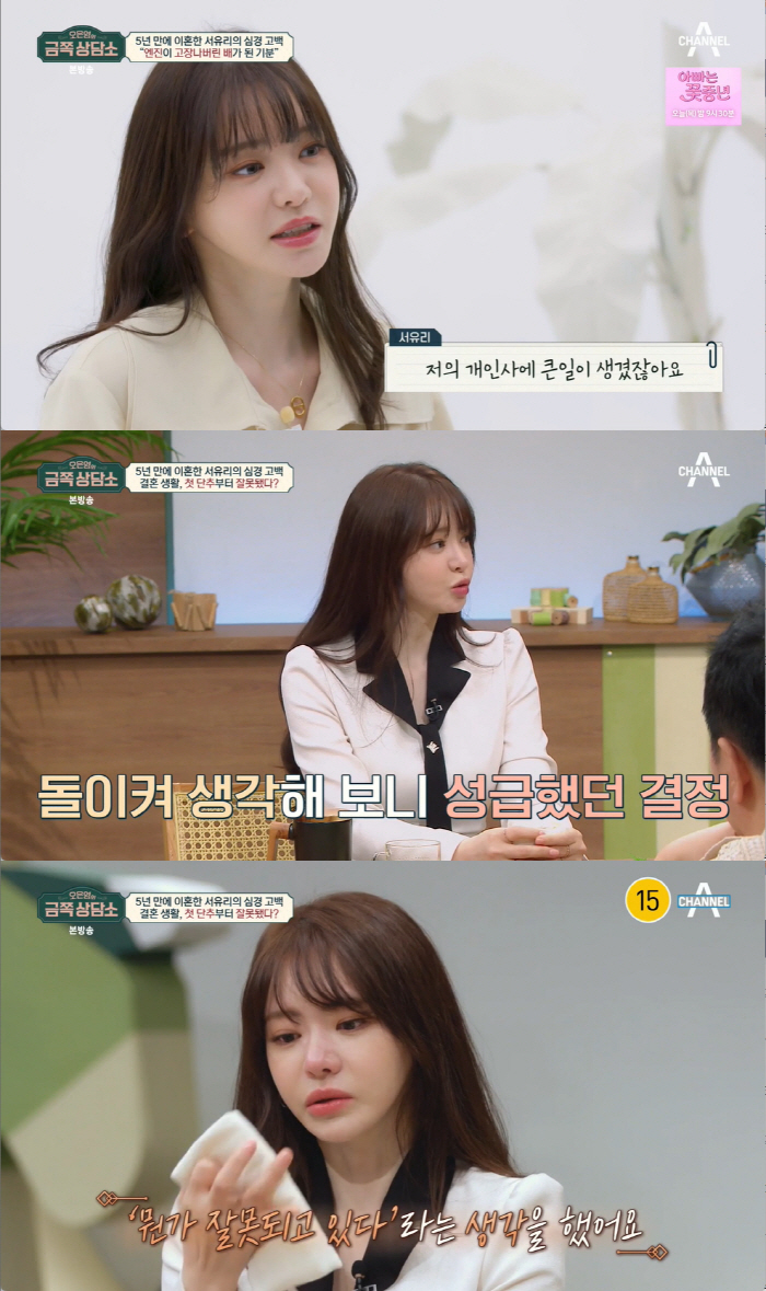'이혼' 서유리 "4개월만 결혼, 성급한 결정 후회..인생 와르르 무너진…