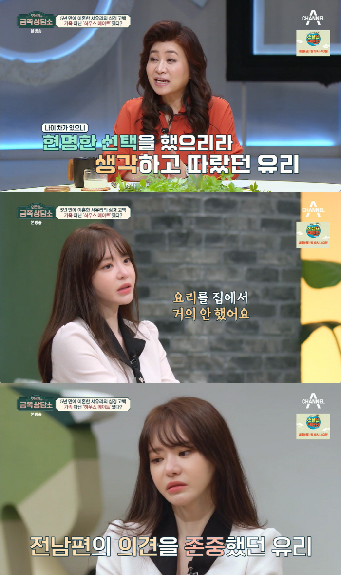 '이혼' 서유리 "4개월만 결혼, 성급한 결정 후회..인생 와르르 무너진…