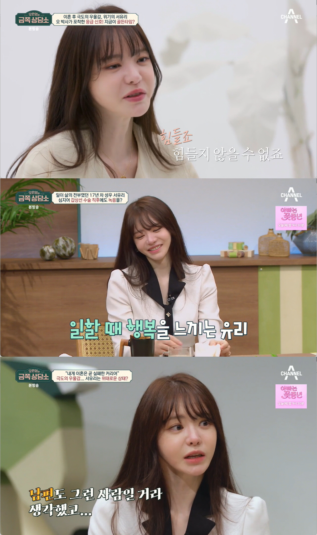 '이혼' 서유리 "4개월만 결혼, 성급한 결정 후회..인생 와르르 무너진…