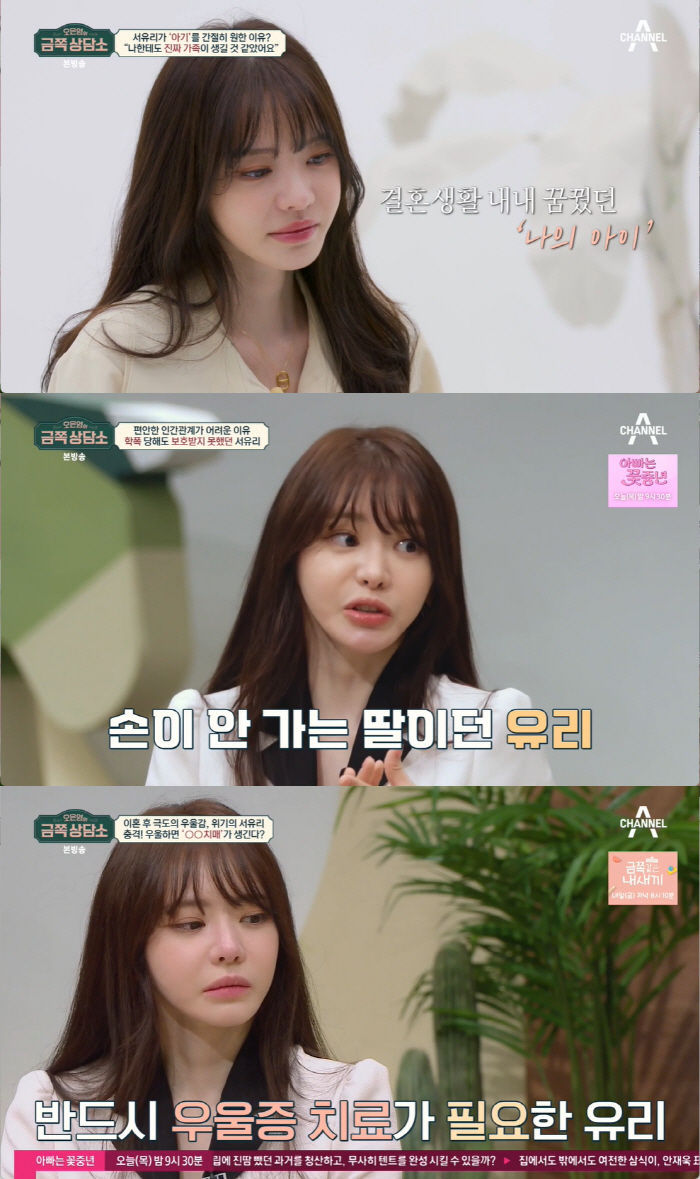 '이혼' 서유리 "4개월만 결혼, 성급한 결정 후회..인생 와르르 무너진…