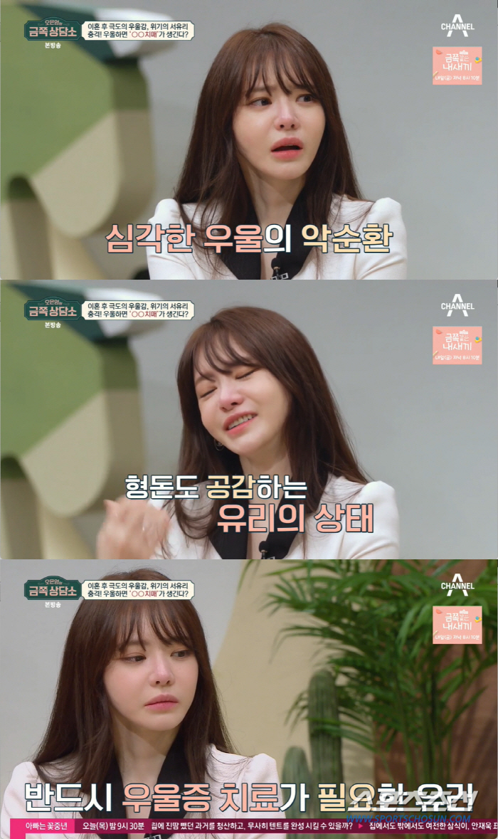 [SC리뷰] 서유리, 심각한 이혼 우울증 "죽을 날만 기다려..시간 돌리…