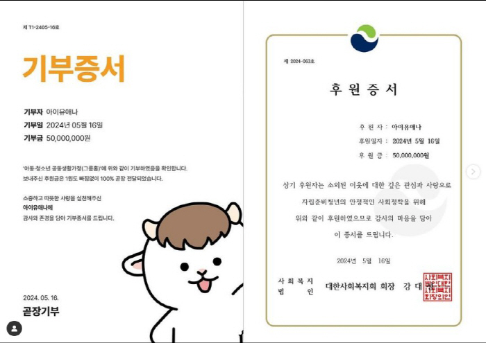 역시 아이유, 생일 맞아 역조공→2억 기부까지...선한 영향력+남다른 팬…