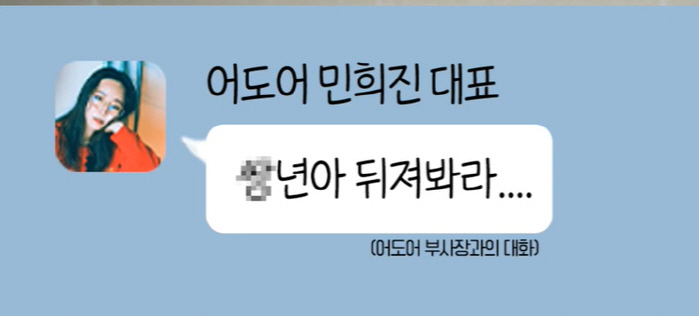 "개초딩" "개뚱뚱" 민희진, 뉴진스 멤버 비하 문자 공개 '충격'(뒤통…