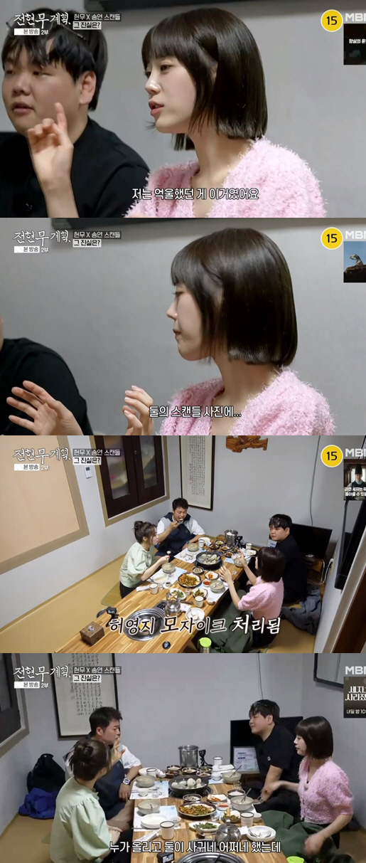전현무 '허송연과 스캔들 전말' 공개→허송연 "전현무 정말 좋아했다"(전…