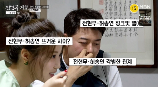 전현무 '허송연과 스캔들 전말' 공개→허송연 "전현무 정말 좋아했다"(전…
