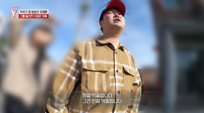 유재환 "작곡 사기 NO, 성추행 의혹도 억울…나 죽이려 작정" 의혹 반…