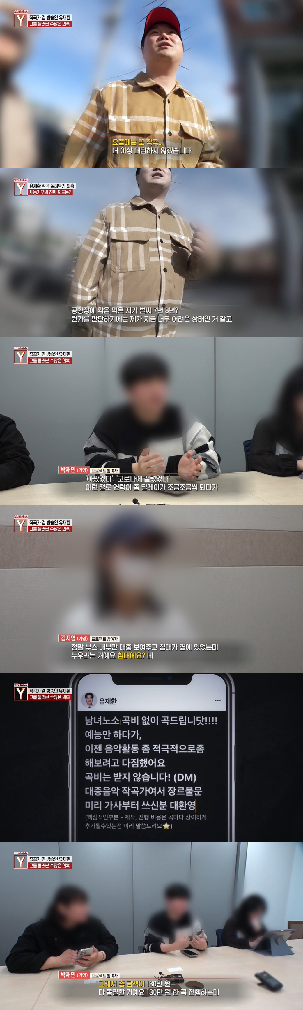 유재환 "작곡 사기 NO, 성추행 의혹도 억울…나 죽이려 작정" 의혹 반…