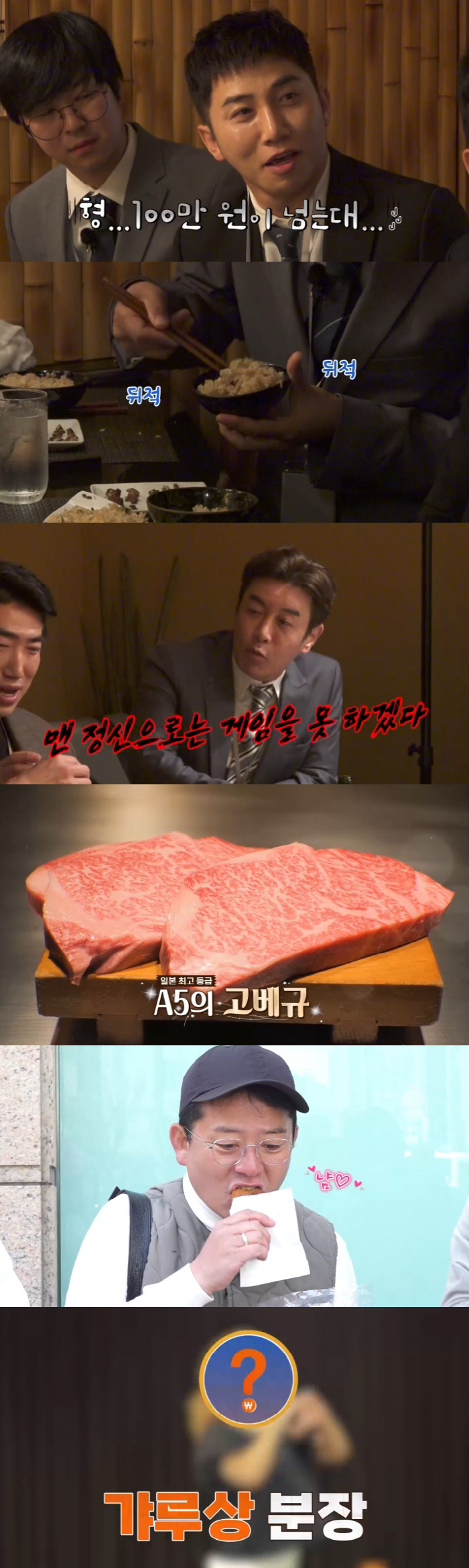 마츠다 부장 출격한 '독박투어2', 역대 최고 식사비 경신 "고베규 11…