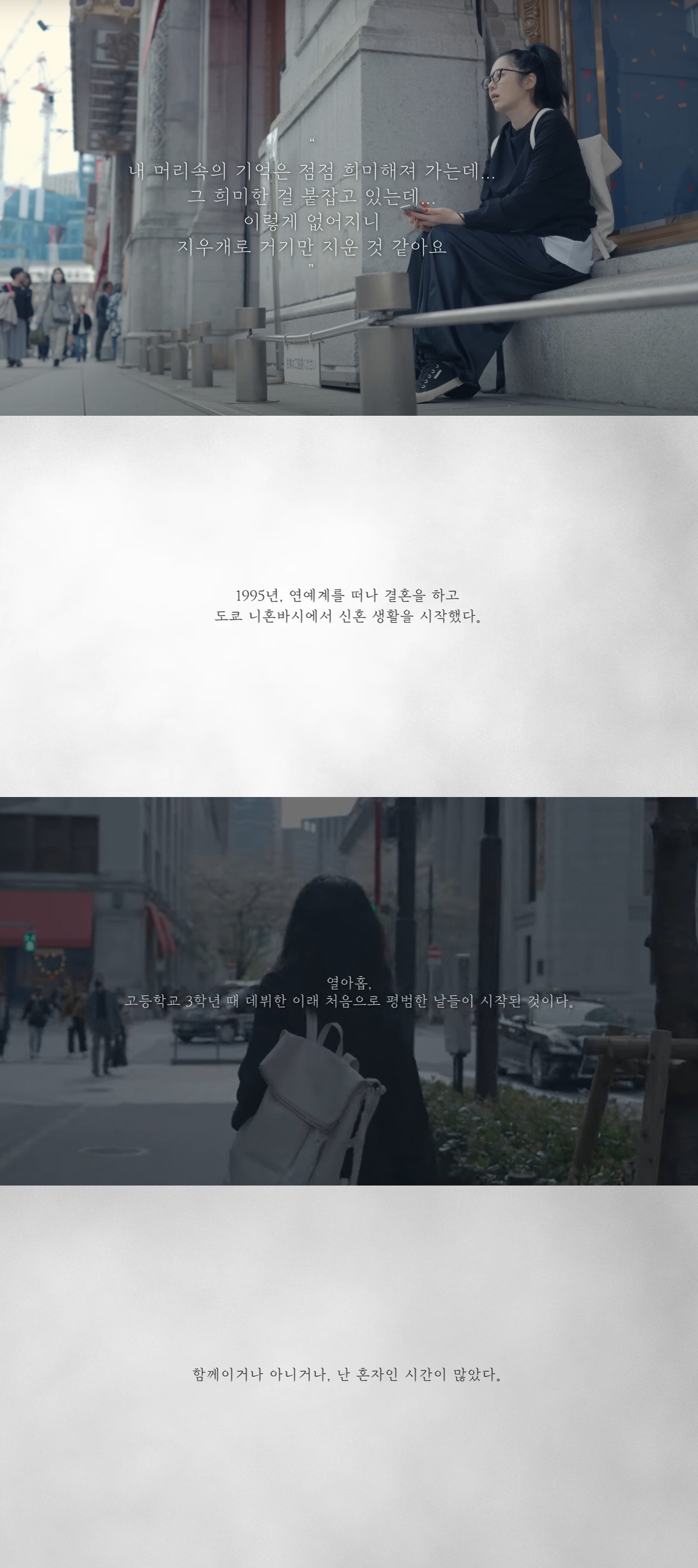 [SC이슈] "SSG 그만 가!" 버럭했던 고현정, 도쿄서 추억한 서글픈…