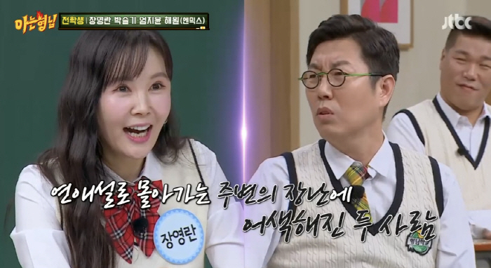 김영철, 장영란 짝사랑 인정 "고백 타이밍 놓쳐..용기 못 냈다" ('아…