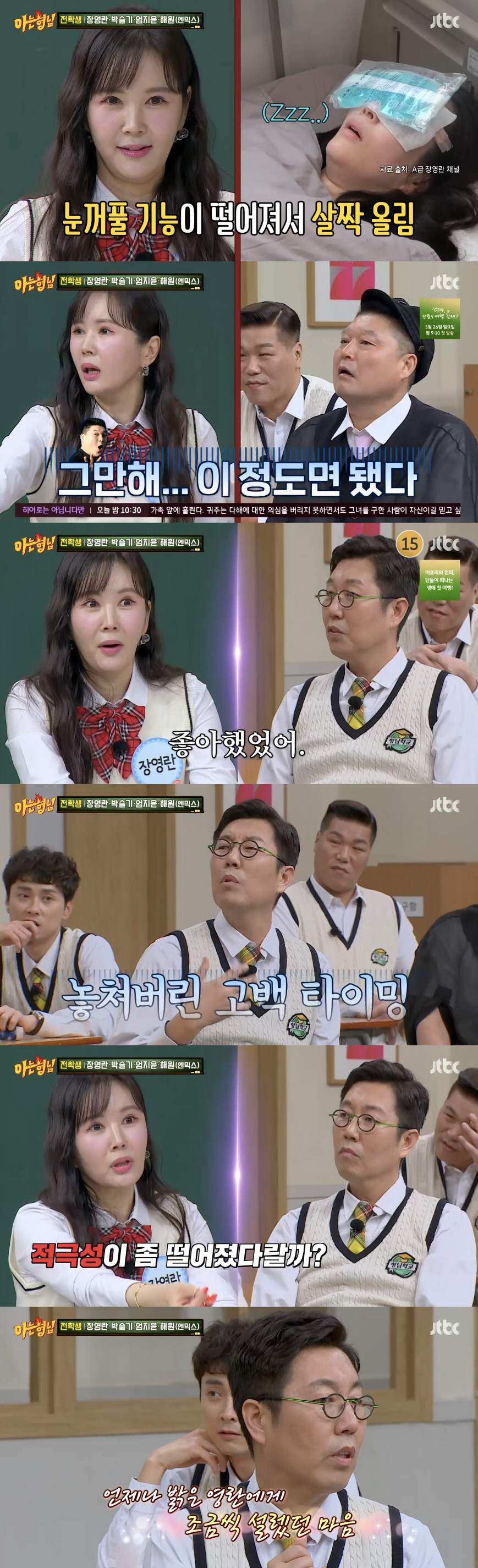 김영철, 장영란 짝사랑 인정 "고백 타이밍 놓쳐..용기 못 냈다" ('아…