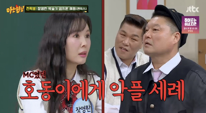 장영란, 회식 따돌림 해명 "강호동 욕 안 했으면..악플 미안" ('아는…