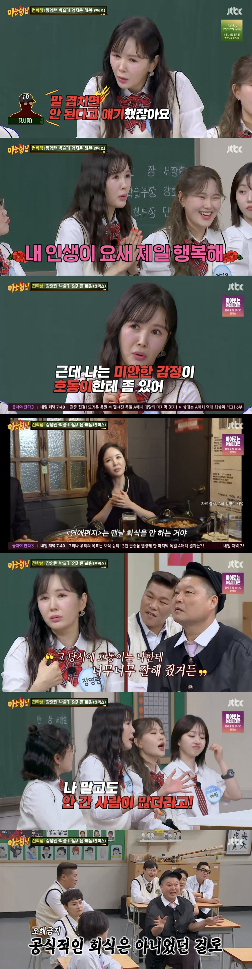 장영란, 회식 따돌림 해명 "강호동 욕 안 했으면..악플 미안" ('아는…