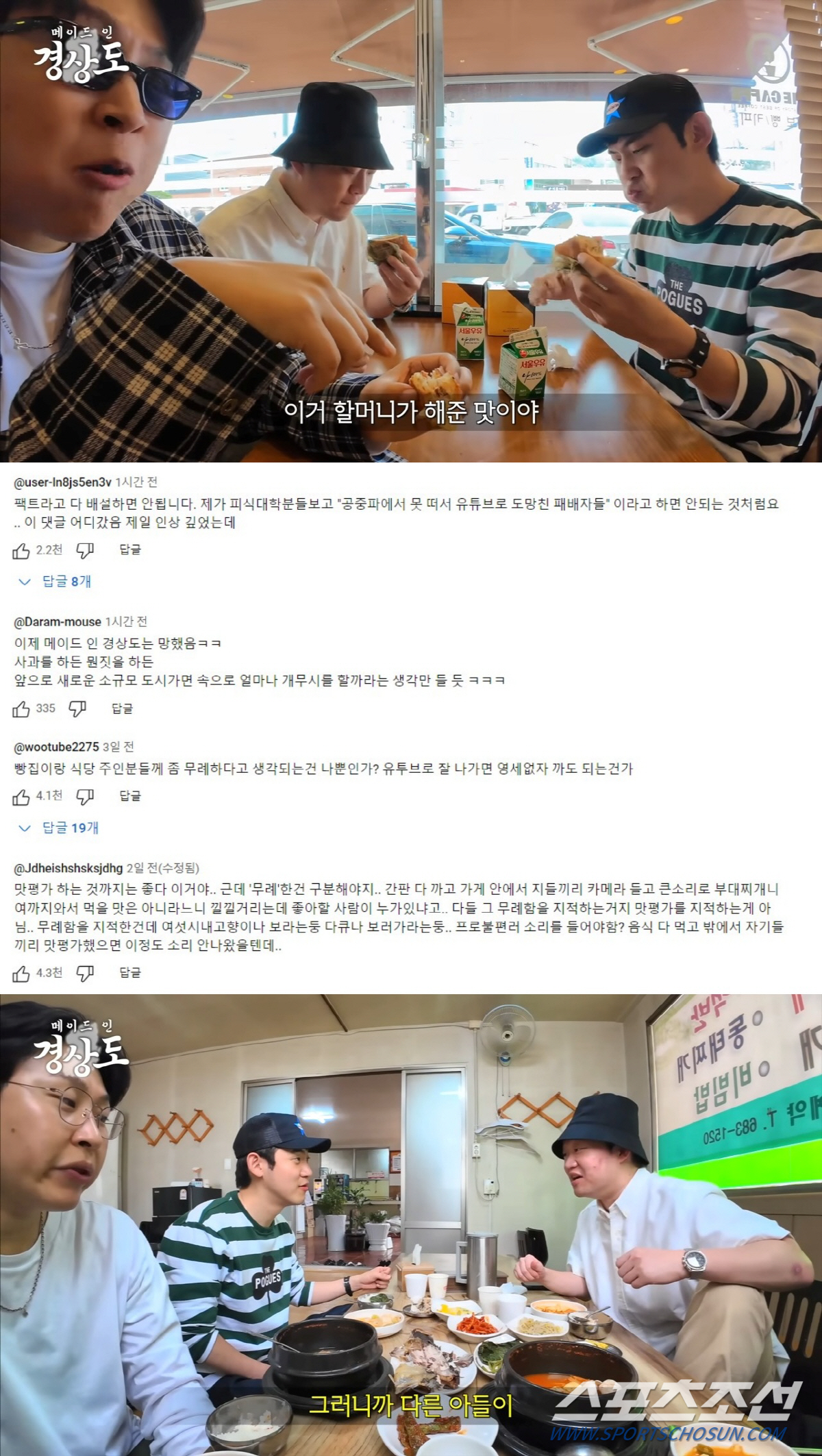 [SC이슈] [공식] 피식대학 "'메이드 인 경상도' 불쾌감 드려 송구……