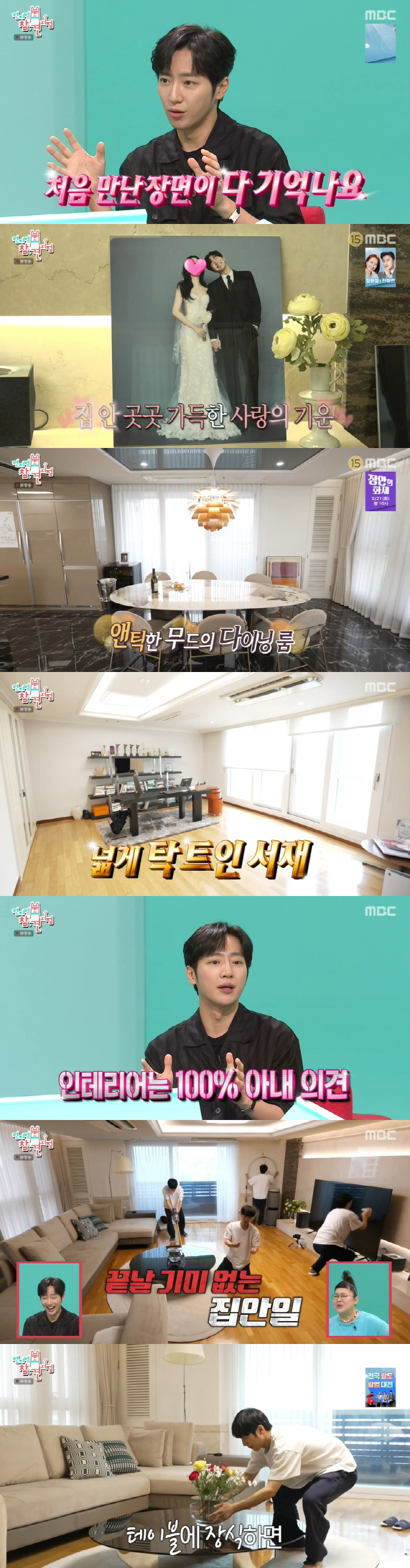 이상엽, 럭셔리 신혼집 공개 "♥금융인 아내 출근하면 집안일 담당" ('…