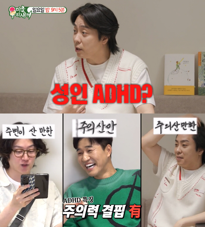 은지원·김종민·김희철, 충격적인 ‘성인 ADHD’ 검사..“웃는 게 제일…