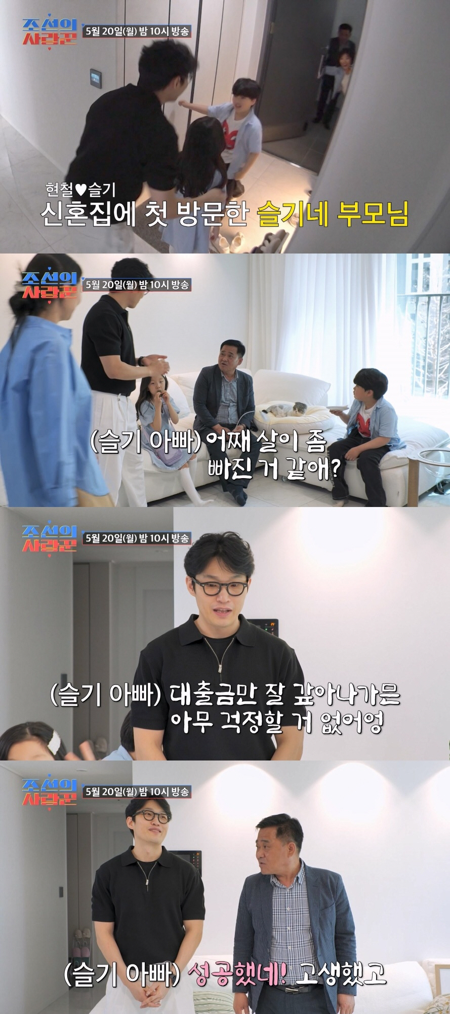 김슬기父, '파혼설'에 분노 폭발…♥유현철 '만감교차'('조선의 사랑꾼'…