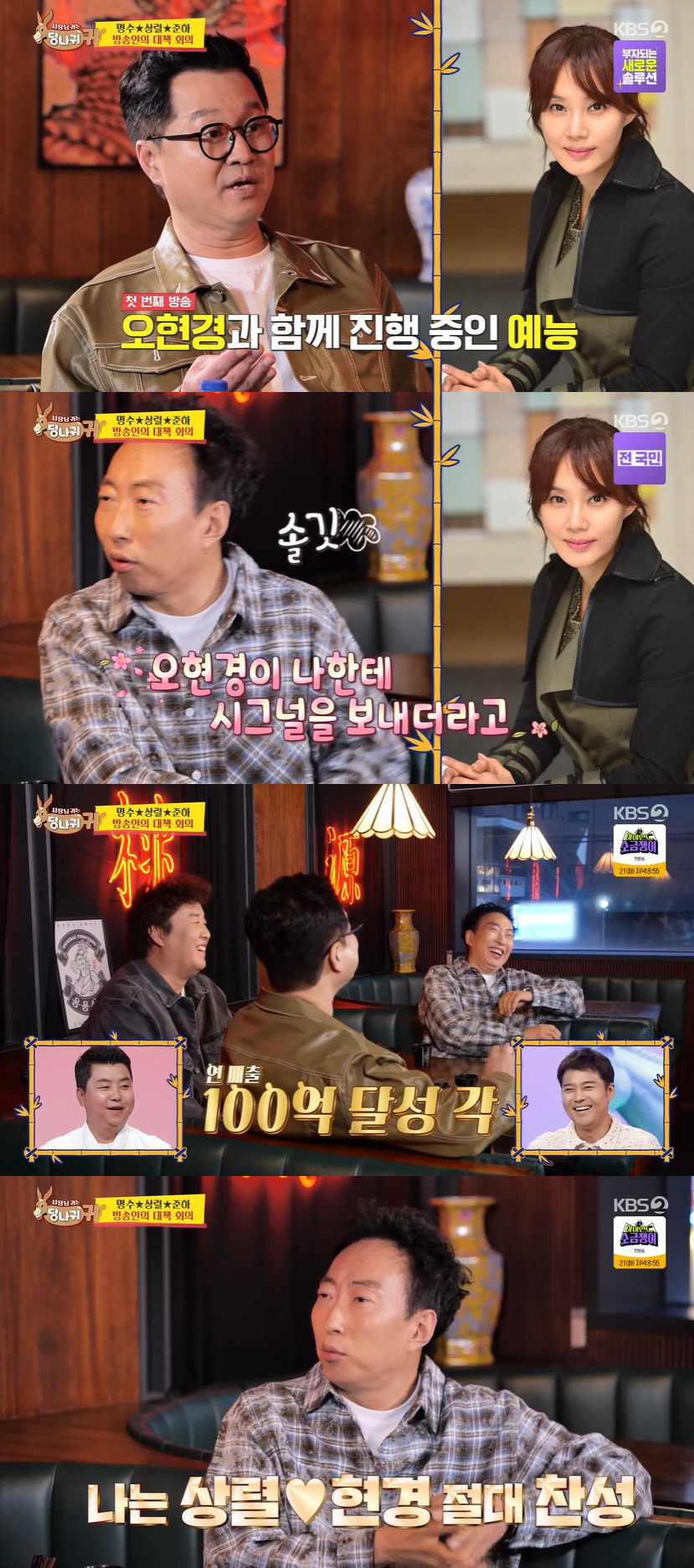지상렬, 오현경과 핑크빛? "결혼 시그널 보내, 연매출 100억 예상" …