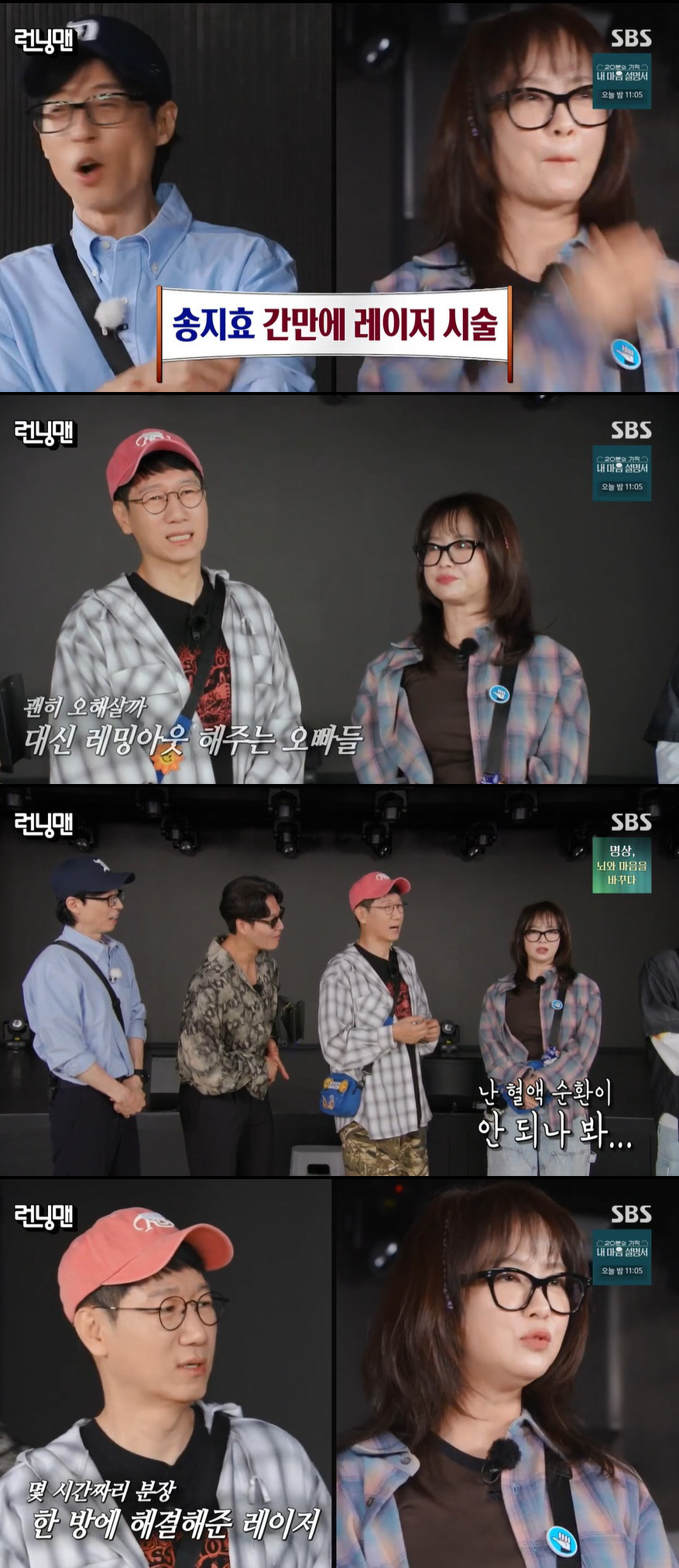 송지효, 레이저 시술 고백 "이렇게 부을 줄 몰라" ('런닝맨')