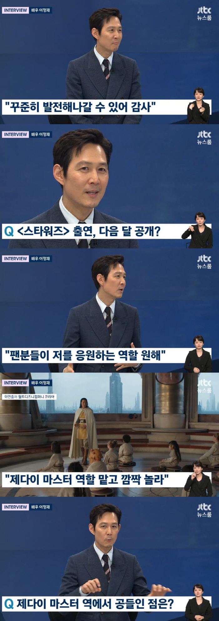 이정재 "'스타워즈' 출연 제안 몰카인 줄…국가 망신 될까 걱정" ('뉴…