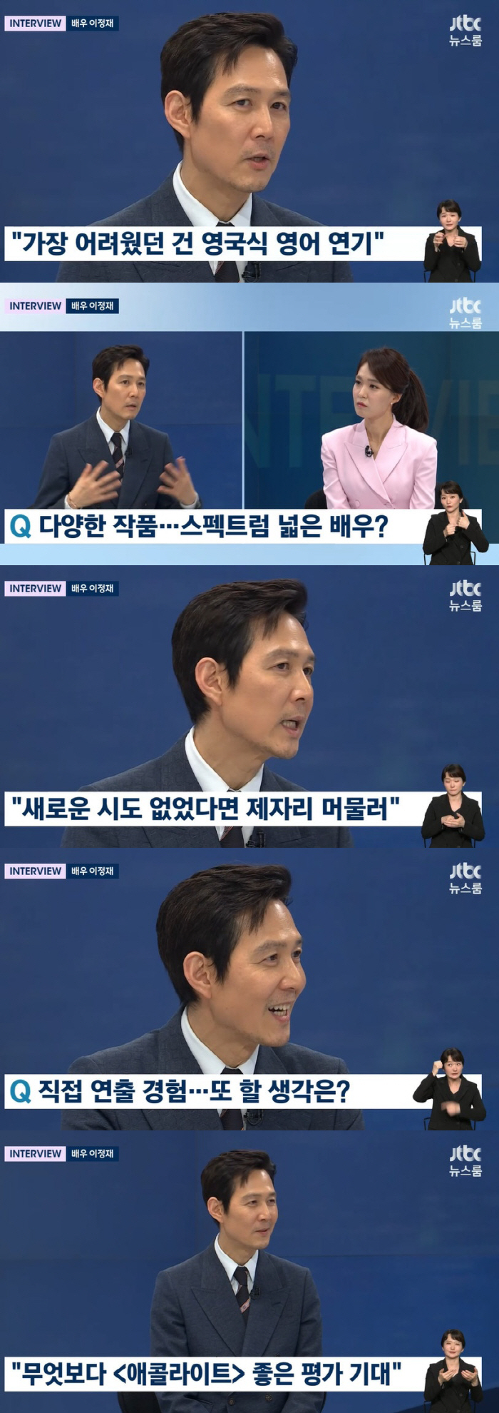 이정재 "'스타워즈' 출연 제안 몰카인 줄…국가 망신 될까 걱정" ('뉴…