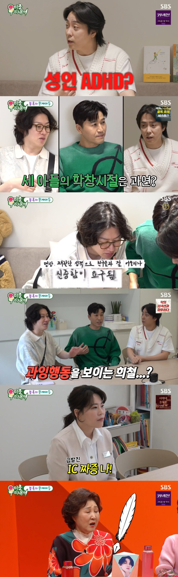 "우울감+번아웃 증상" 은지원, '성인 ADHD' 검사 결과에 '충격' …