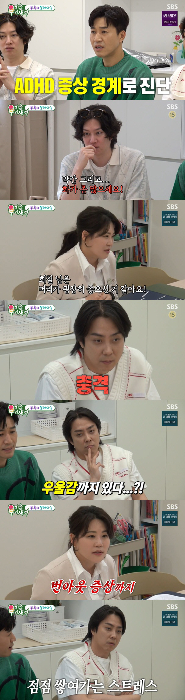 "우울감+번아웃 증상" 은지원, '성인 ADHD' 검사 결과에 '충격' …
