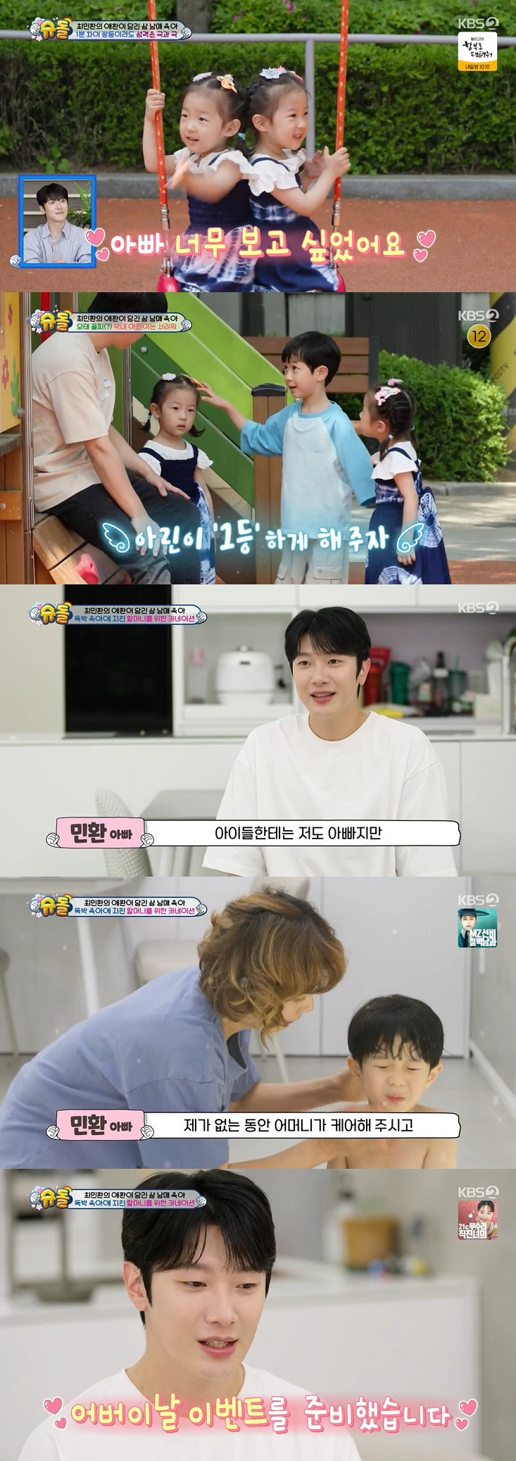 '돌싱父' 최민환 "母가 삼남매 케어, 없었다면 활동 꿈도 못 꿨을 것"…