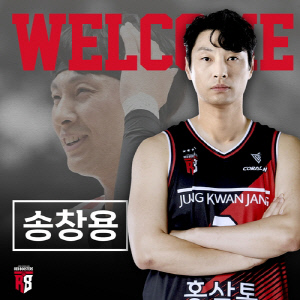프로농구 정관장, 자유계약선수 포워드 송창용 영입