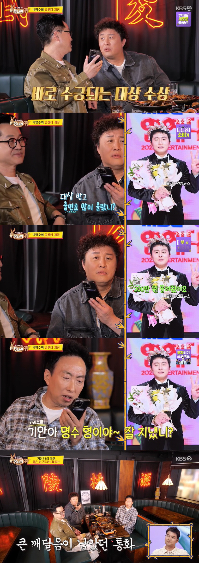 기안84 "대상 후 출연료 200만 원 올라" 몸값 상승 고백 ('당나귀…